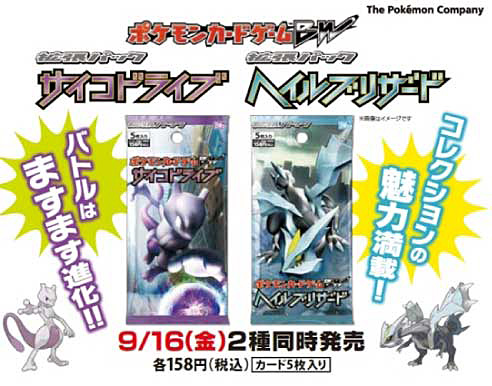 Hail Blizzard and Psycho Drive Booster Packs Featuring Kyurem and Mewtwo