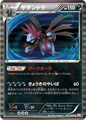Hydreigon from Red Collection