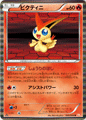 Victini from Red Collection