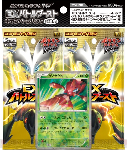 EX Battle Boost Genesect Blister Pack
