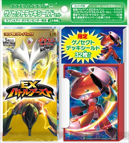 EX Battle Boost Genesect Blister Pack