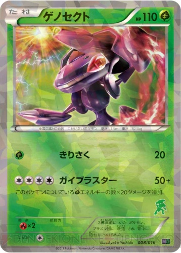 Genesect from EX Battle Boost's Mewtwo vs. Genesect Deck