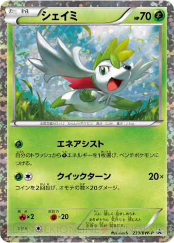 Shaymin from EX Battle Boost's Mewtwo vs. Genesect Deck