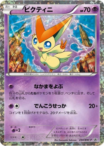 Victini from EX Battle Boost's Mewtwo vs. Genesect Deck