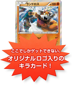 Landorus Promo in CoroCoro