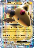 Ampharos EX Bandit Ring