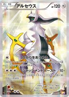 Arceus Shiny Collection