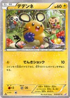 Dedenne Shiny Collection