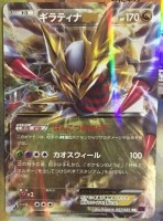 Giratina EX Bandit Ring