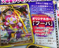 Hoopa Promo