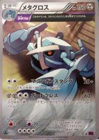 Metagross AT Bandit Ring