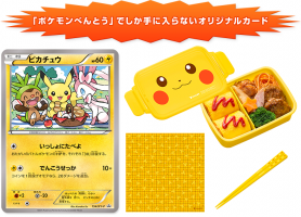 Pikachu Bento Promo