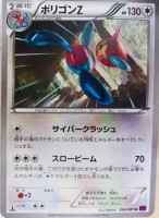 Porygon Z Bandit Ring