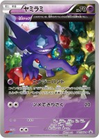 Sableye Promo