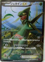 Sceptile EX Bandit Ring FA