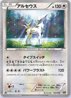 Arceus CP5