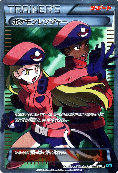 Pokemon Ranger Full Art