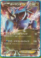 Salamence EX CoroCoro Ichiban Promo