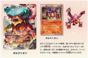 Volcanion CP5