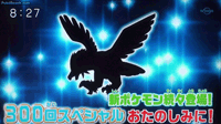 New Bird Pokemon's Silhouette on Pokemon Sunday