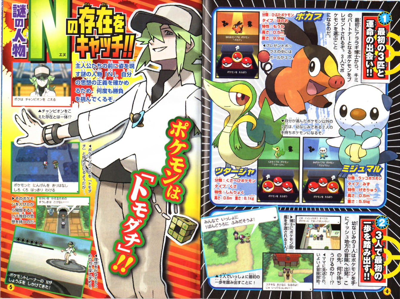 Vazam as Scans da CoroCoro! – Pokémon Mythology