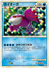 Kyogre from the Legendary Pokemon Present Campaign