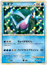 Lugia from the Shiny Present Campaign