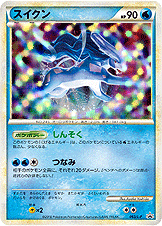 Suicune from the Shiny Present Campaign