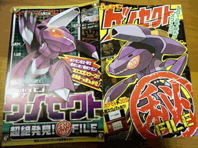 Genesect on CoroCoro Cover