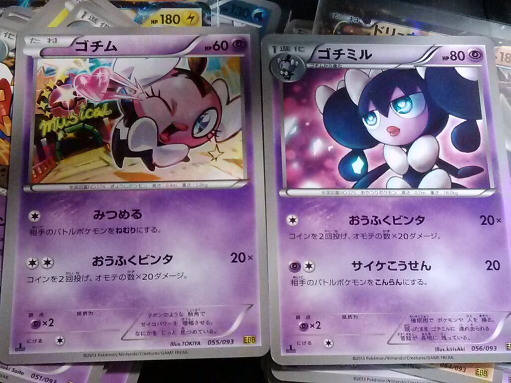Gothita and Gothorita from EX Battle Boost