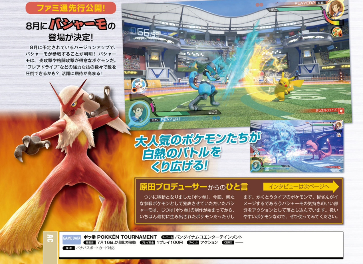 Blaziken Confirmed as Playable Fighter in 'Pokken Tournament' .