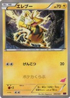 Electabuzz Emboar Togekiss Deck