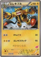 Electivire Emboar Togekiss Deck