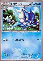 Frogadier LHC