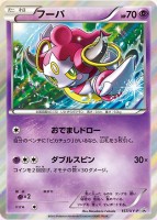 Hoopa Blister Promo