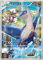 Latios Legendary Holo Collection