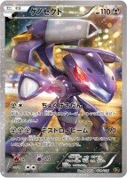 Genesect Cp5