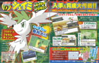 Pokemon Platinum CoroCoro Scans