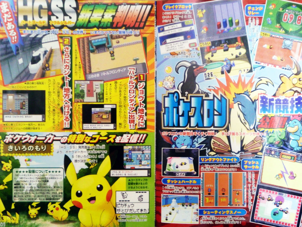 Clearer 'CoroCoro' Scans, Worlds 2010 Video Game Info 