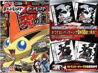 Pokemon Black and White in CoroCoro Magazine