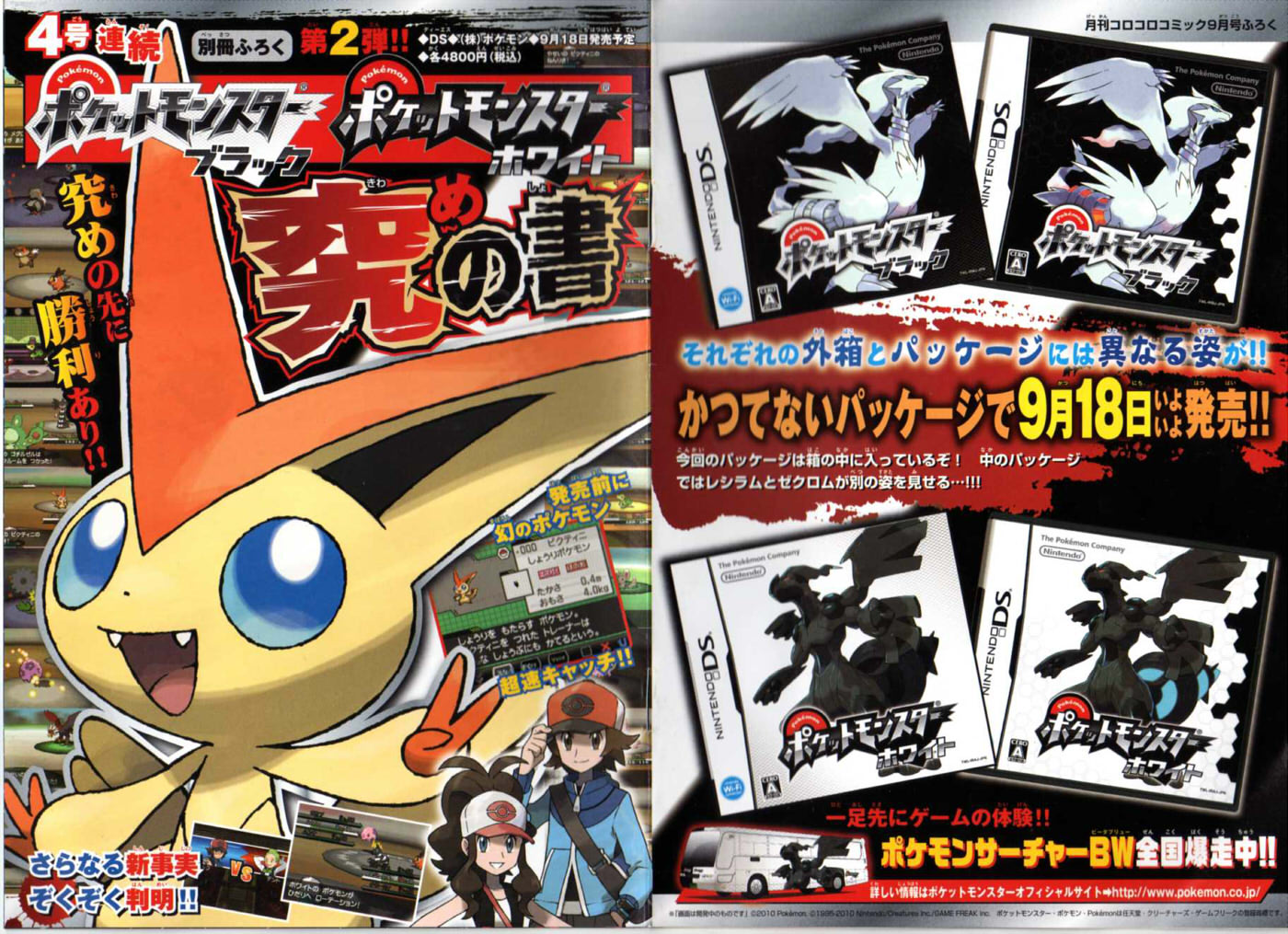 Heart Gold/Soul Silver CoroCoro Scans - Apricorns, Mystery Egg