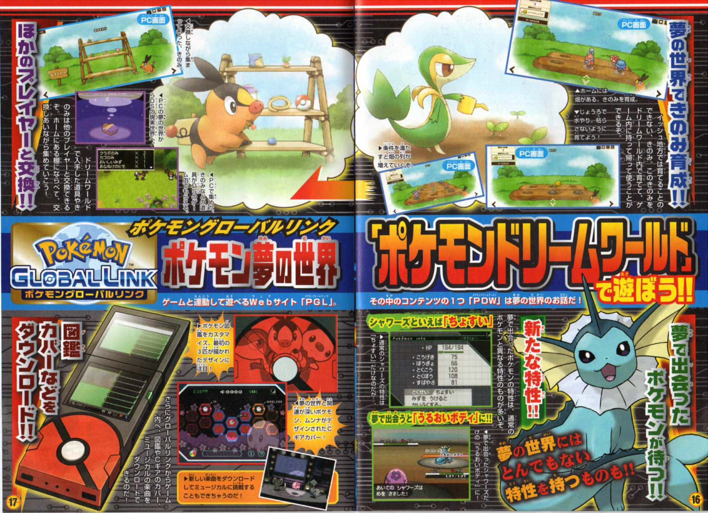 Heart Gold/Soul Silver CoroCoro Scans - Apricorns, Mystery Egg