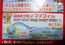 McDonalds Manaphy Event