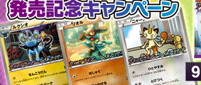 BW3 Riolu, Luxio, Meowth Booster Pack Campaign Promos