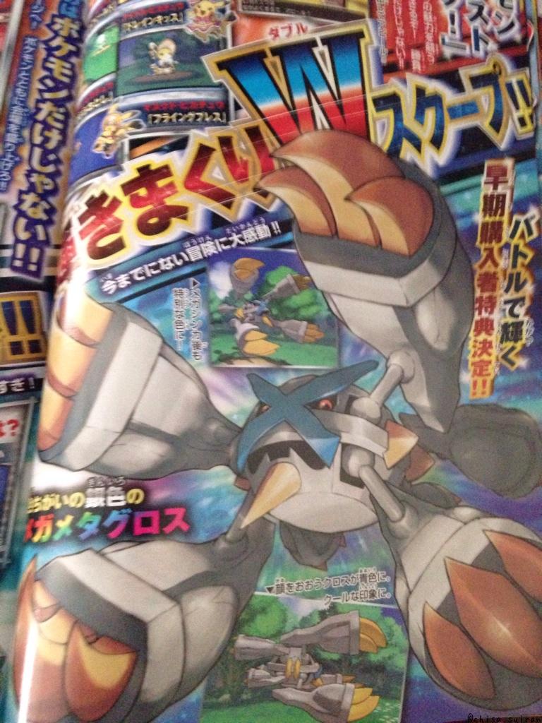 Shiny Metagross in Omega Ruby and Alpha Sapphire CoroCoro