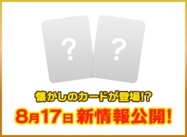 20th Anniversary Set August 17