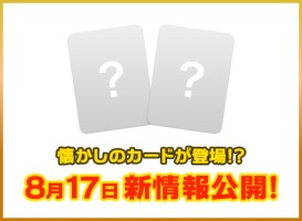 20th Anniversary Set August 17