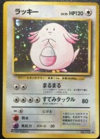 Base Set Chansey Japanese