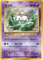 Mew CP6