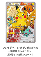 Pikachu Promo